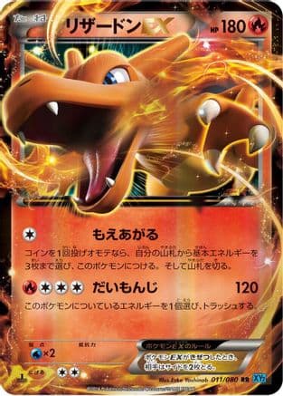 Charizard EX - 011/080 (011/080) (Japanese) - XY2 Wild Blaze 1st Edition Holofoil