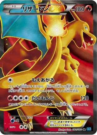 Charizard EX - 081/080 (081/080) (Japanese) - XY2 Wild Blaze Unlimited Holofoil