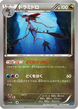 Dragalge (057/080) (Japanese) - XY2 Wild Blaze Unlimited