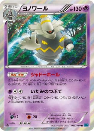 Dusknoir (035/080) (Japanese) - XY2 Wild Blaze Unlimited Holofoil