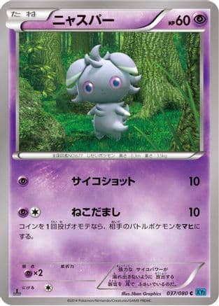 Espurr (037/080) (Japanese) - XY2 Wild Blaze 1st Edition