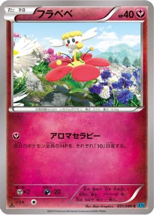 Flabebe (051/080) (Japanese) - XY2 Wild Blaze 1st Edition