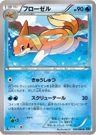 Floatzel (024/080) (Japanese) - XY2 Wild Blaze Unlimited