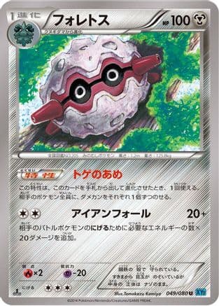Forretress (049/080) (Japanese) - XY2 Wild Blaze Unlimited