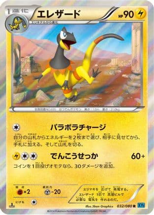 Heliolisk (032/080) (Japanese) - XY2 Wild Blaze