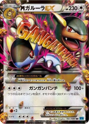 M Kangaskhan EX - 065/080 (065/080) (Japanese) - XY2 Wild Blaze 1st Edition Holofoil