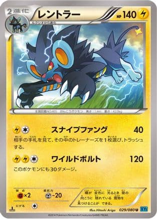 Luxray (029/080) (Japanese) - XY2 Wild Blaze Unlimited