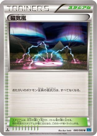 Magnetic Storm (080/080) (Japanese) - XY2 Wild Blaze 1st Edition