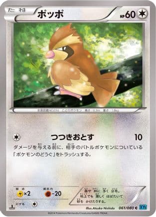 Pidgey (061/080) (Japanese) - XY2 Wild Blaze Unlimited