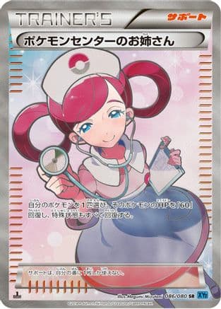 Pokemon Center Lady - 086/080 (086/080) (Japanese) - XY2 Wild Blaze Unlimited Holofoil