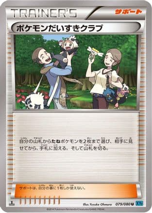 Pokemon Fan Club - 079/080 (079/080) (Japanese) - XY2 Wild Blaze 1st Edition