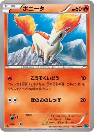 Ponyta (012/080) (Japanese) - XY2 Wild Blaze 1st Edition
