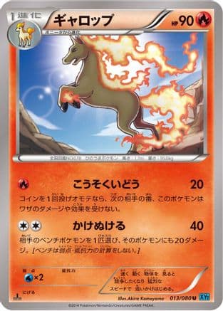Rapidash (013/080) (Japanese) - XY2 Wild Blaze Unlimited