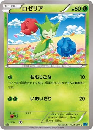 Roselia (008/080) (Japanese) - XY2 Wild Blaze Unlimited