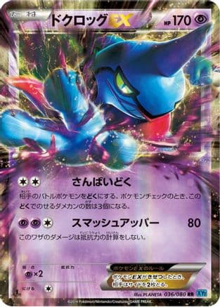 Toxicroak EX - 036/080 (036/080) (Japanese) - XY2 Wild Blaze 1st Edition Holofoil
