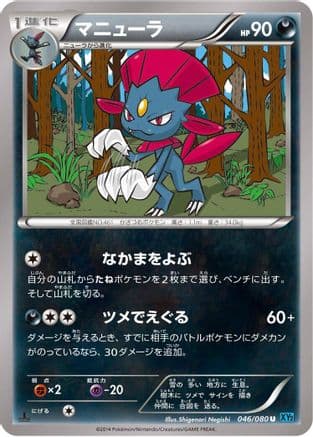 Weavile (046/080) (Japanese) - XY2 Wild Blaze Unlimited