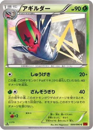 Accelgor (009/096) (Japanese) - XY3 Rising Fist 1st Edition
