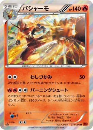 Blaziken (014/096) (Japanese) - XY3 Rising Fist 1st Edition Holofoil