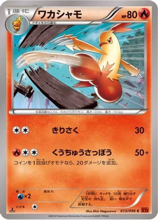 Combusken (013/096) (Japanese) - XY3 Rising Fist