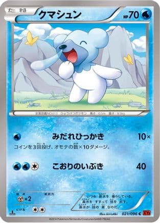 Cubchoo (021/096) (Japanese) - XY3 Rising Fist Unlimited