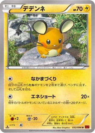 Dedenne (032/096) (Japanese) - XY3 Rising Fist