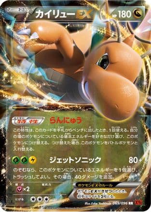 Dragonite EX - 069/096 (069/096) (Japanese) - XY3 Rising Fist Unlimited Holofoil