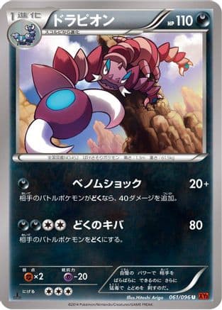 Drapion (061/096) (Japanese) - XY3 Rising Fist 1st Edition