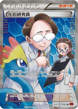 Fossil Researcher - 101/096 (101/096) (Japanese) - XY3 Rising Fist 1st Edition Holofoil
