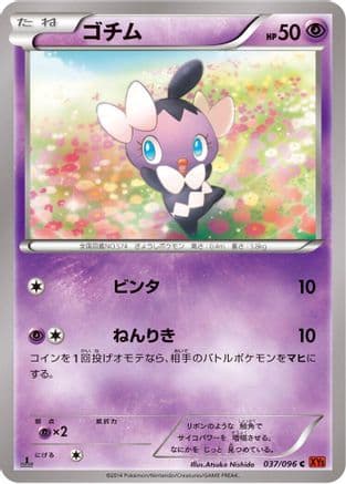 Gothita (037/096) (Japanese) - XY3 Rising Fist Unlimited