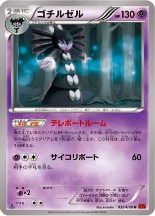 Gothitelle (039/096) (Japanese) - XY3 Rising Fist Unlimited