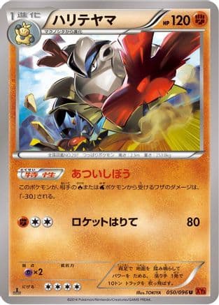 Hariyama (050/096) (Japanese) - XY3 Rising Fist Unlimited
