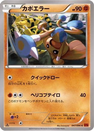 Hitmontop (047/096) (Japanese) - XY3 Rising Fist Unlimited