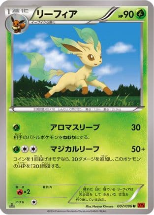 Leafeon (007/096) (Japanese) - XY3 Rising Fist Unlimited