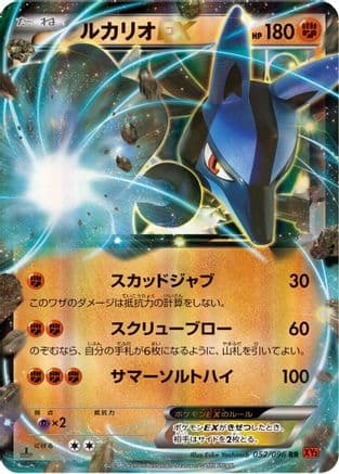 Lucario EX - 052/096 (052/096) (Japanese) - XY3 Rising Fist 1st Edition Holofoil