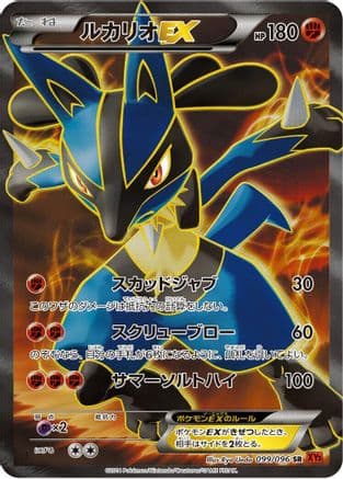 Lucario EX - 099/096 (099/096) (Japanese) - XY3 Rising Fist 1st Edition Holofoil