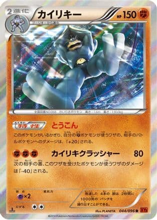 Machamp (044/096) (Japanese) - XY3 Rising Fist Unlimited Holofoil