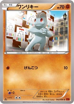 Machop (042/096) (Japanese) - XY3 Rising Fist