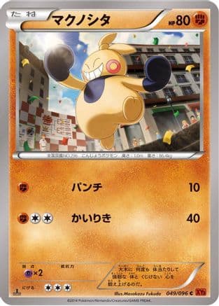 Makuhita (049/096) (Japanese) - XY3 Rising Fist 1st Edition