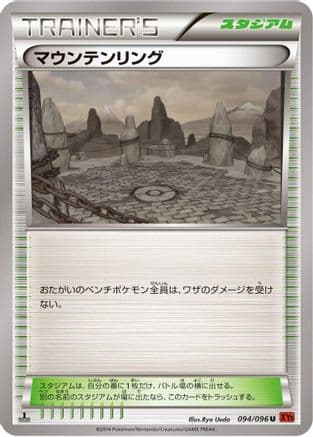 Mountain Ring (094/096) (Japanese) - XY3 Rising Fist 1st Edition