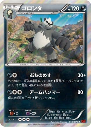 Pangoro (064/096) (Japanese) - XY3 Rising Fist Unlimited Holofoil