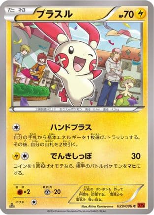 Plusle (029/096) (Japanese) - XY3 Rising Fist 1st Edition