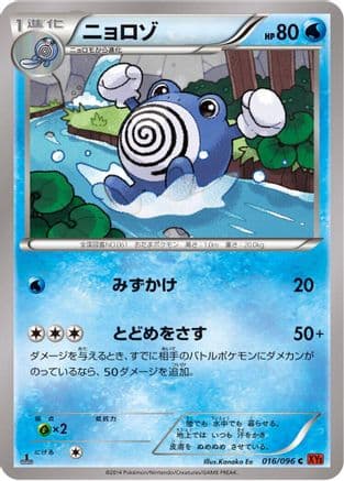 Poliwhirl (016/096) (Japanese) - XY3 Rising Fist Unlimited