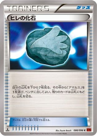 Sail Fossil (086/096) (Japanese) - XY3 Rising Fist 1st Edition