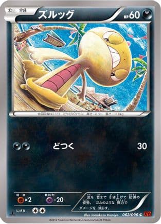 Scraggy (062/096) (Japanese) - XY3 Rising Fist