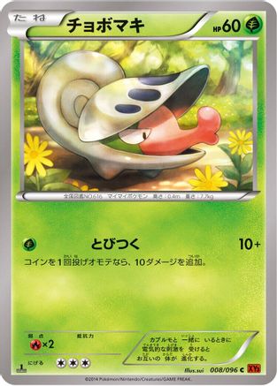 Shelmet (008/096) (Japanese) - XY3 Rising Fist Unlimited
