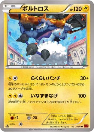 Thundurus (031/096) (Japanese) - XY3 Rising Fist Unlimited