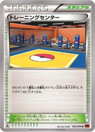 Training Center (092/096) (Japanese) - XY3 Rising Fist Unlimited