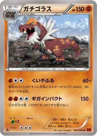 Tyrantrum (059/096) (Japanese) - XY3 Rising Fist Unlimited