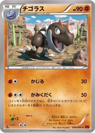 Tyrunt (058/096) (Japanese) - XY3 Rising Fist Unlimited