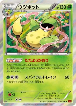 Victreebel (003/096) (Japanese) - XY3 Rising Fist Unlimited Holofoil